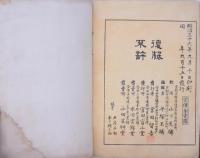 色四季志  花・ 鳥 2冊