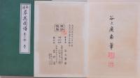 西洋草花圖譜 : 春之部 夏之部 秋冬之部