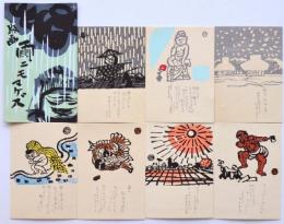 版画　雨ニモマケズ　絵葉書