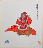 徳力富吉郎版画色紙 版画十二支 揃い