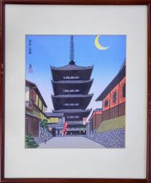 徳力富吉郎版画色紙額装 1  洛東八坂塔