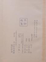 樂器集粹 附解説書