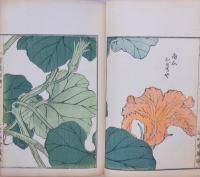 草花百種 下
