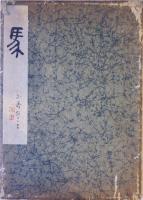 馬 写生帖