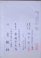 日本名画鑑  徳川時代之部 丸山応挙 下巻