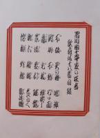 歌舞伎十八番