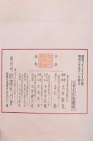 歌舞伎十八番