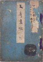 又寄画帖 乾坤