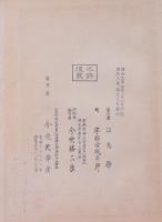 世々のみけし