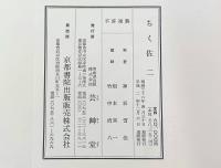 ちく佐 二  重版