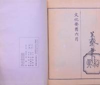 人物略画式