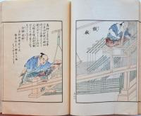 彩画職人部類 上・下
