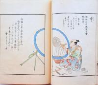 彩画職人部類 上・下