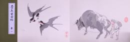 景年習画帖 再版