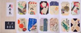 諸国名物意匠絵葉書交換会