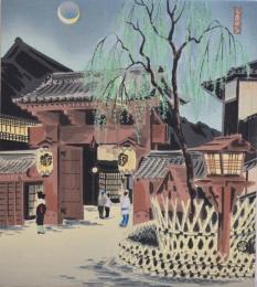 徳力富吉郎創作版画 京洛三十題 分売：:島原の夕