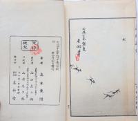 虫類画譜