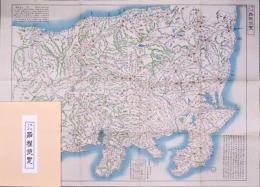 関東十九州 路程便覧  復刻