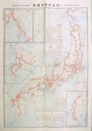 大日本国勢要覧