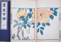 草花百種 重版 1～4