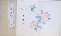 丹青一斑 全5冊揃い 復刻版 昭和40年