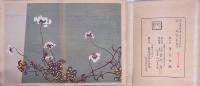 写生草花模様  上下