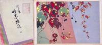 写生草花模様  上下