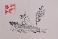 宝船 貼り交帳 神社いろいろ