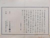 吉原傾城 新美人合自筆鏡  耕書堂 蔦屋重三郎