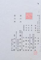 吉原傾城 新美人合自筆鏡  耕書堂 蔦屋重三郎