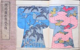 模様雛形難波乃梅 上