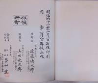 若冲画譜 明治再版 4冊 帙