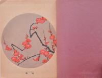 若冲画譜 四 再版