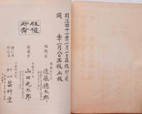 若冲画譜 四 再版