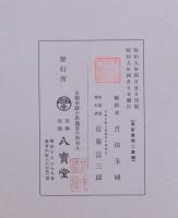 単彩画譜 一・二