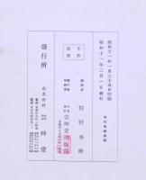 千代色紙 狩野秀峰