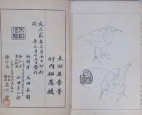 英章百鳥画譜 一