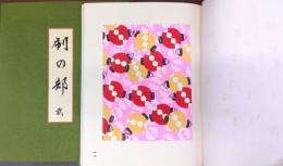 千代紙集成 全7冊