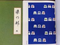 千代紙集成 全7冊