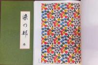 千代紙集成 全7冊