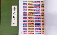 千代紙集成 全7冊