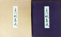 千代紙集成 全7冊