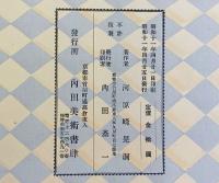菊百趣 上下2冊 帙