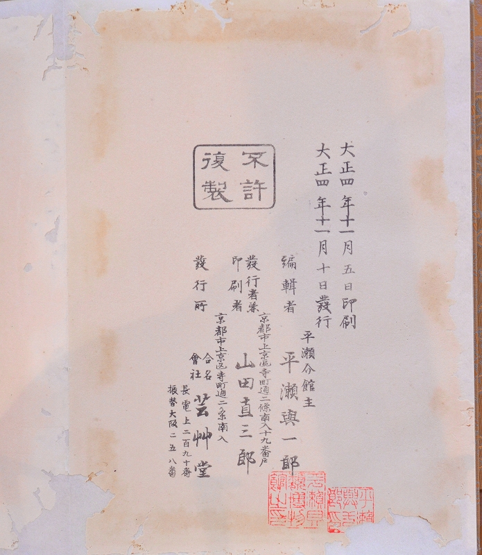 貝千種 全4冊揃い(平瀬与一郎編、山田直三郎発行) / 赤尾照文堂