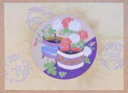 方圓帖 分売  15. 〇枠小菊