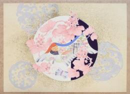 方圓帖 分売 23.塩釜