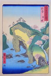 六十余州名所図会 分売 33：能登 瀧之浦