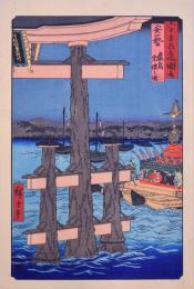 六十余州名所図会 分売 50：安藝	厳島 祭禮之圖