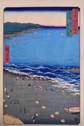 六十余州名所図会 分売 19：上総 矢さしヶ浦 通名九十九里