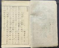改暦辨 福沢諭吉